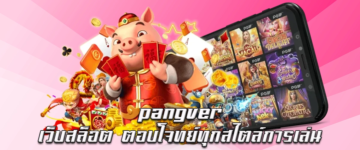 Pangver Slot Website - Tailored for All Playing Styles