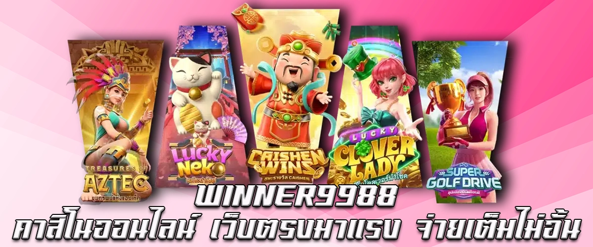 WINNER9988 Online Casino - Direct Website with Full Payments, No Limits